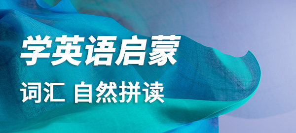 图片-晨希少儿英语